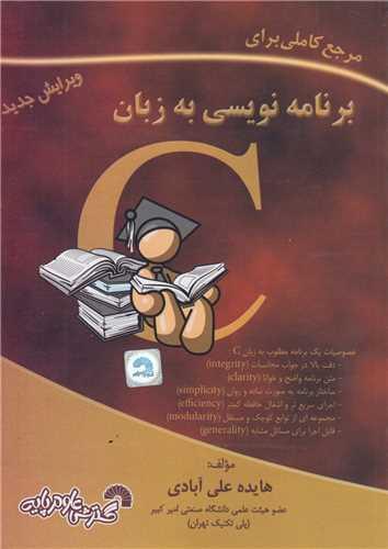 مرجع کاملی برای برنامه نویسی به زبان C کد573