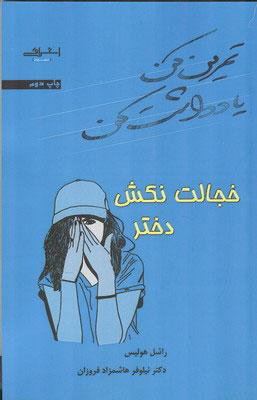خجالت نکش دختر