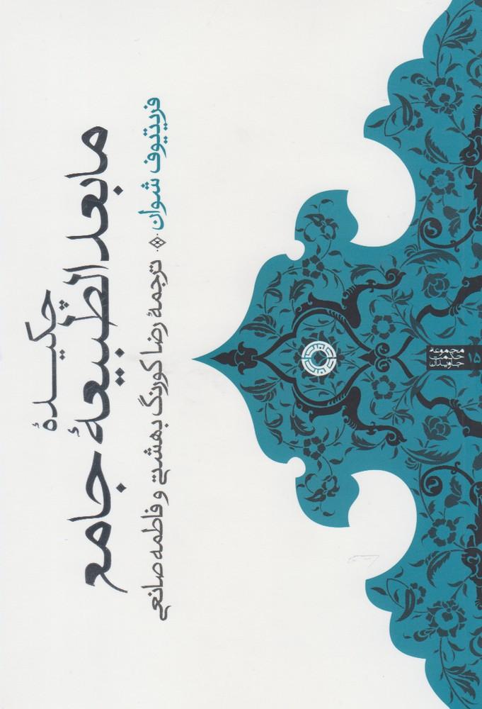 کتاب چکیده مابعدالطبیعه جامع