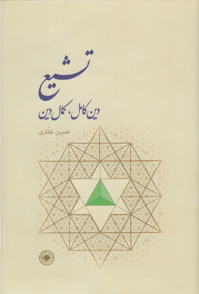 کتاب تشیع