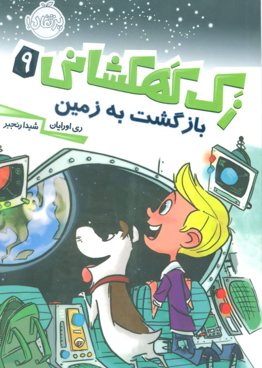 زک کهکشانی 9