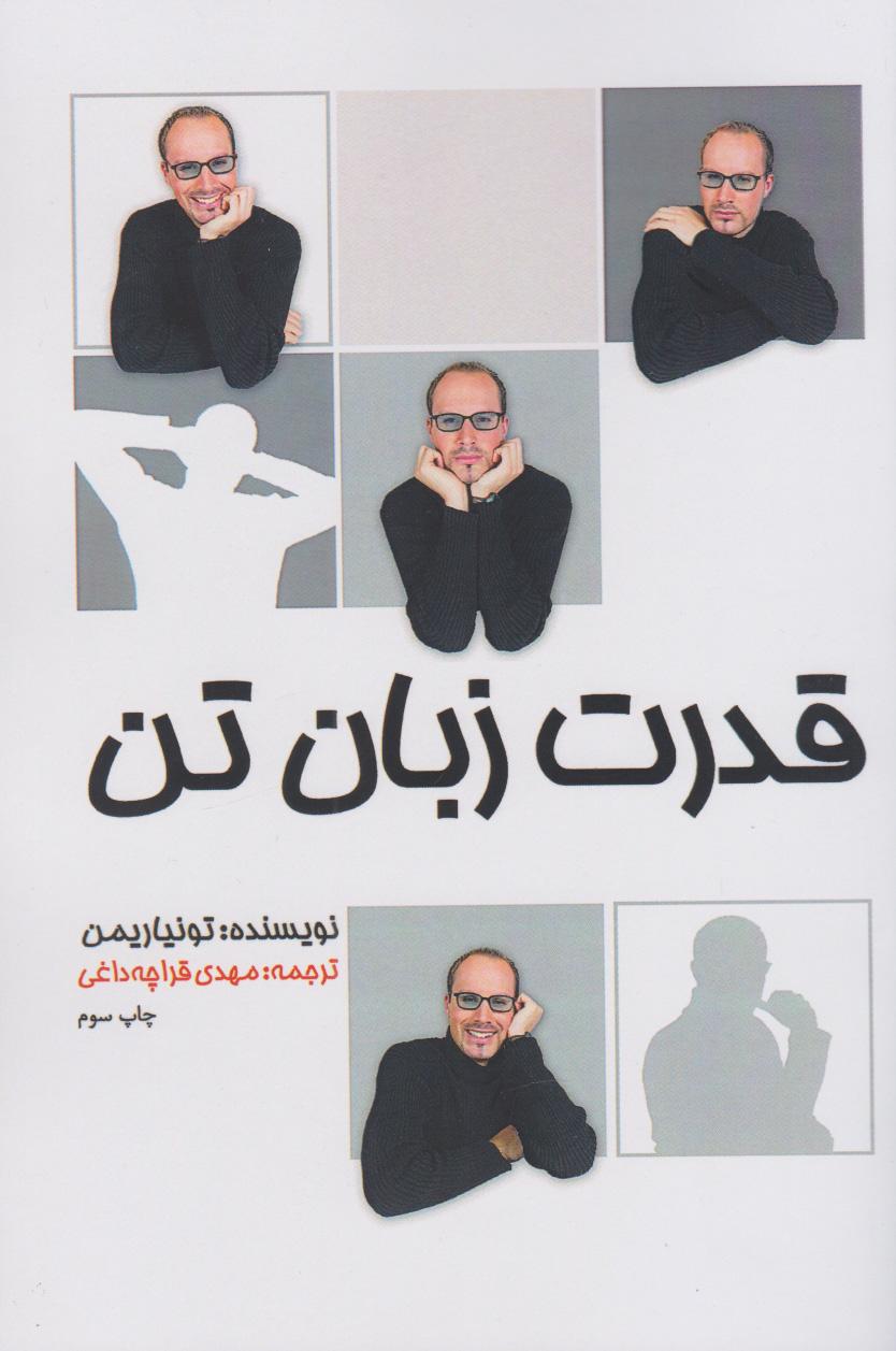 کتاب قدرت زبان تن