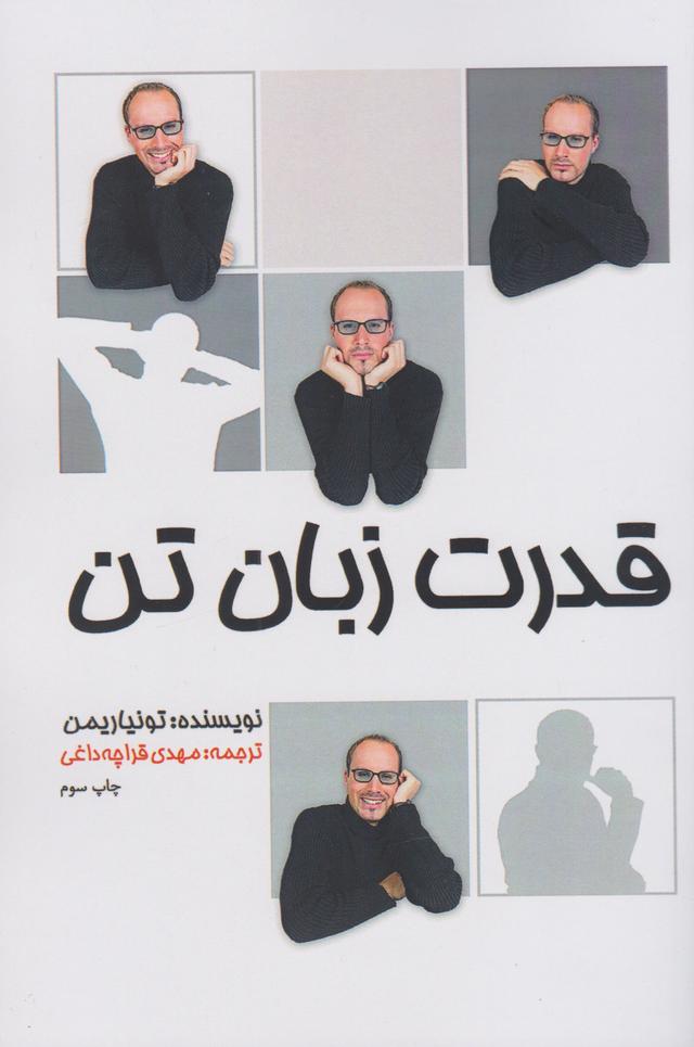کتاب قدرت زبان تن