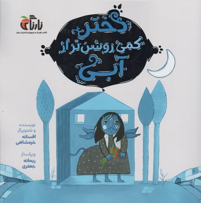کتاب دختر کمی روشن تر از آبی