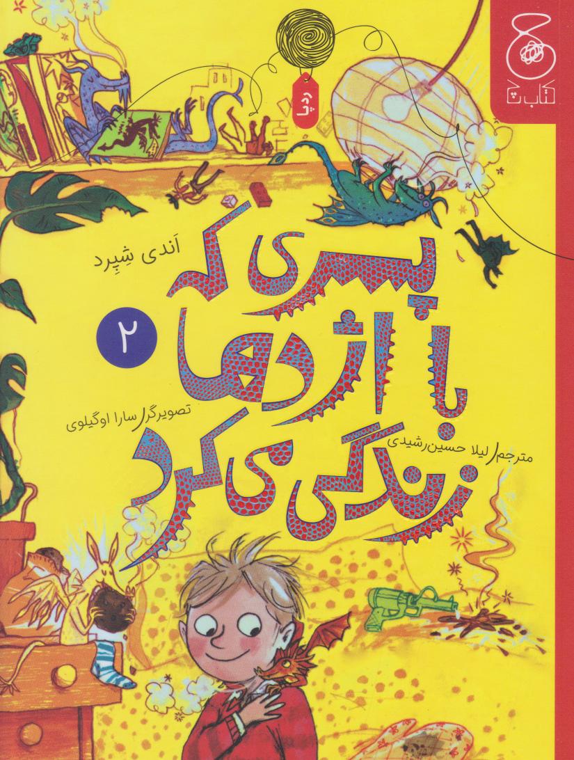کتاب پسری که با اژدها زندگی می کرد 2