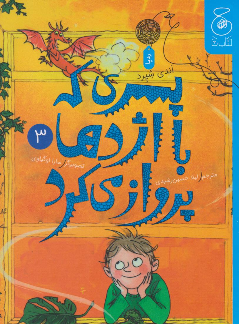 کتاب پسری که با اژدها پرواز می کرد 3