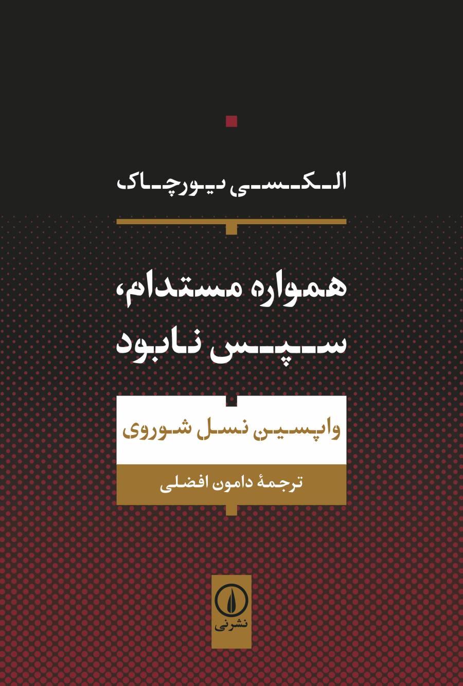 کتاب همواره مستدام، سپس نابود