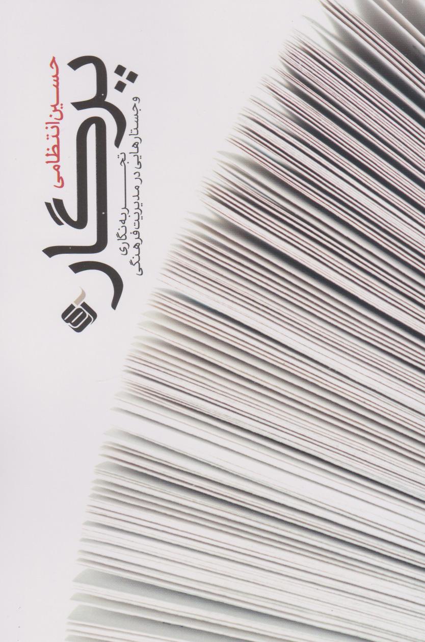 کتاب پرگار