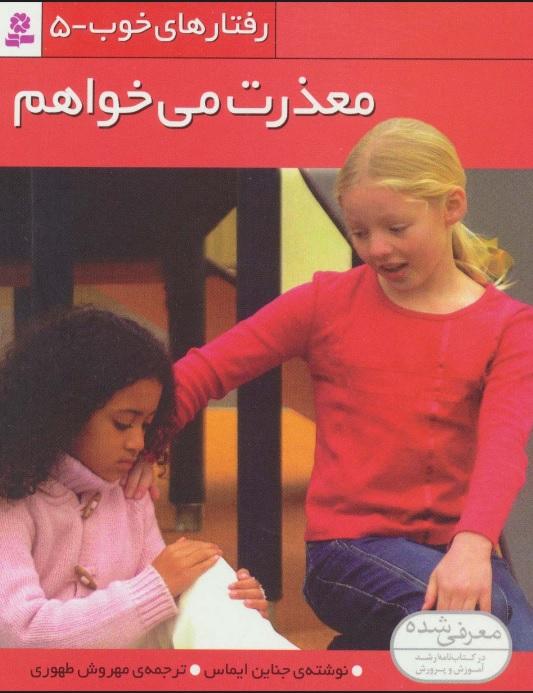 معذرت می خواهم