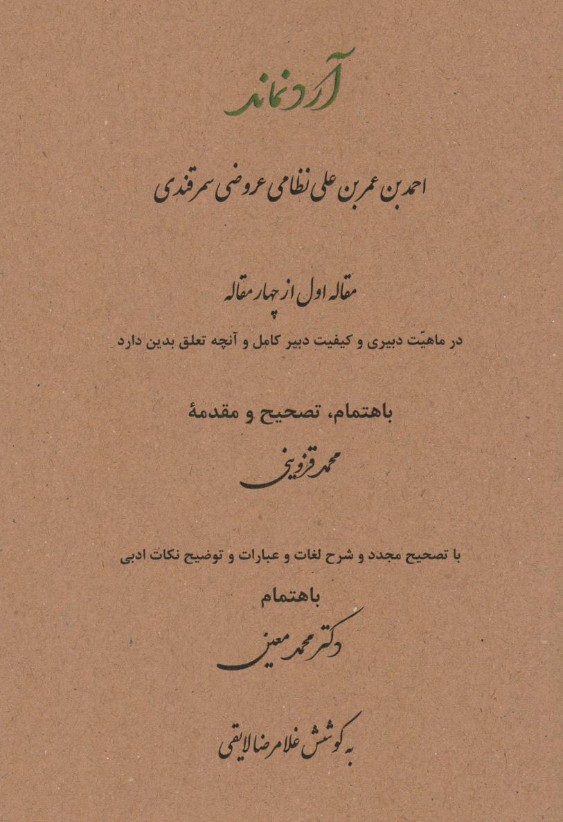 کتاب آرد نماند