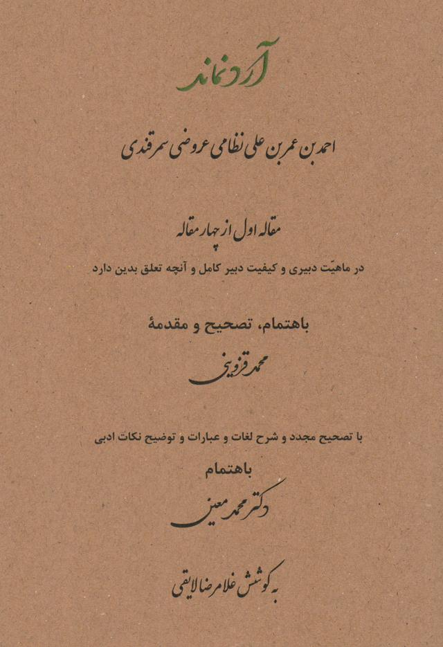 کتاب آرد نماند