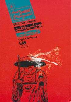 رمز امپراطور (پالتویی)