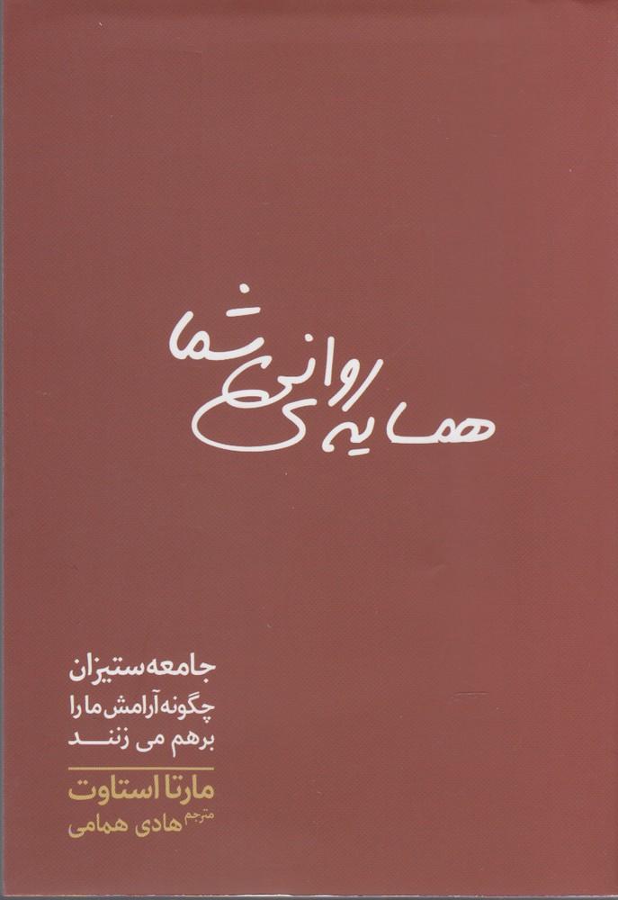 کتاب همسایه ی روانی شما
