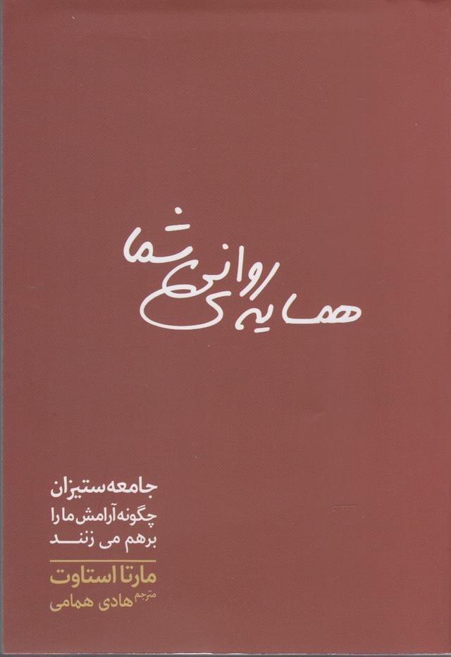 کتاب همسایه ی روانی شما