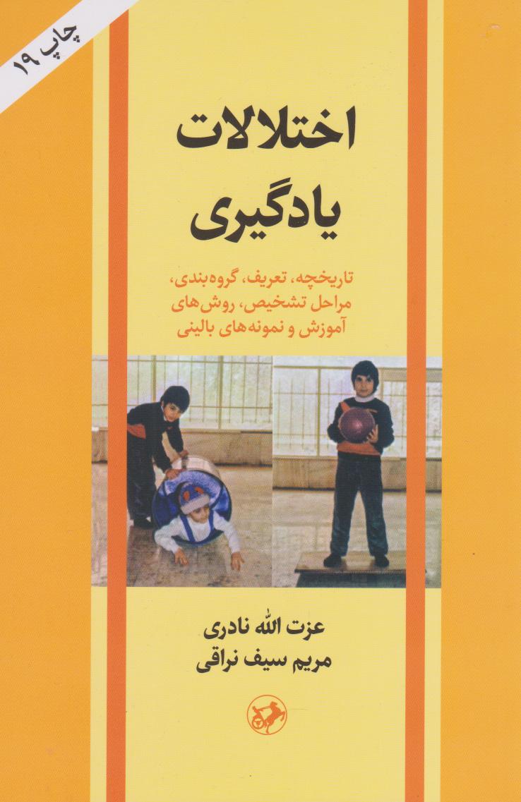 کتاب اختلالات یادگیری