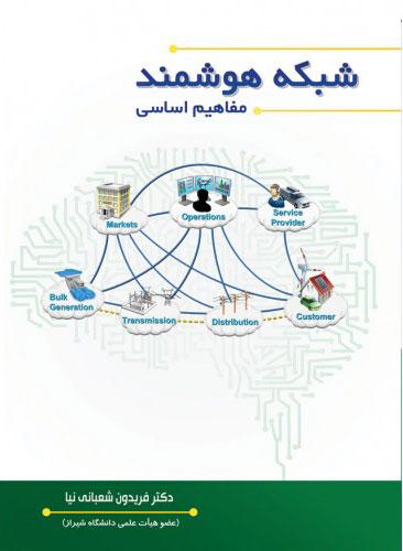 کتاب شبکه هوشمند