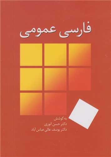 فارسی عمومی