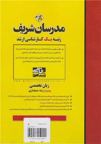 زبان تخصصی حسابداری:(کارشناسی ارشد)