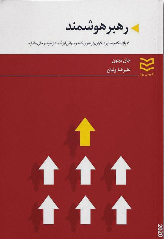 کتاب رهبر هوشمند