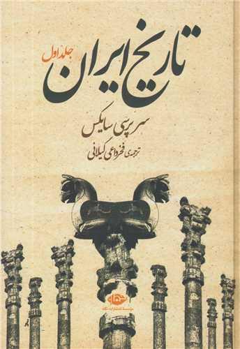 تاریخ ایران(2جلدی)