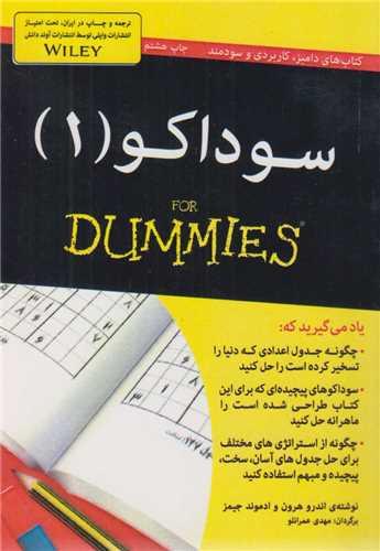 سوداکو1 (for dummies)