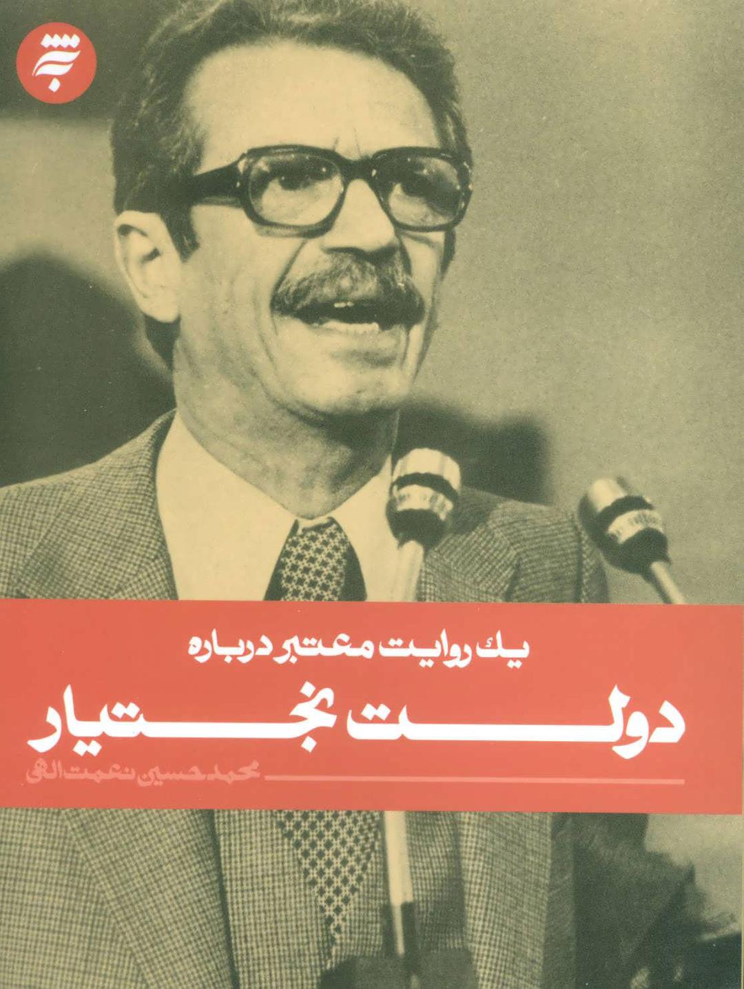 کتاب دولت بختیار