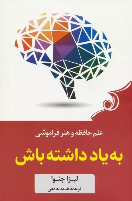 به یاد داشته باش