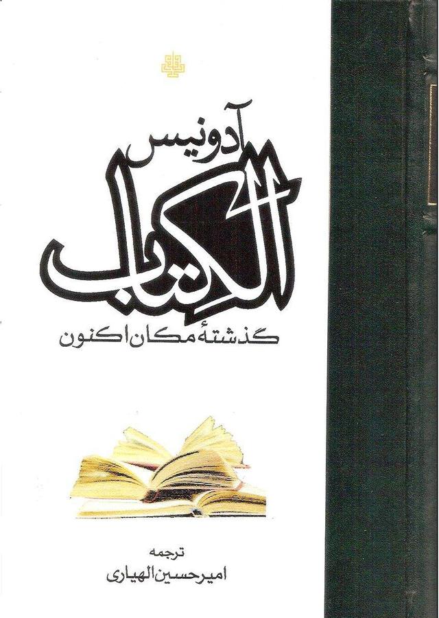 کتاب الکتاب
