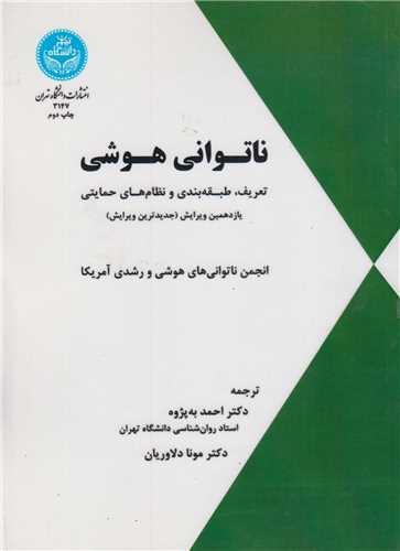 ناتوانی هوشی