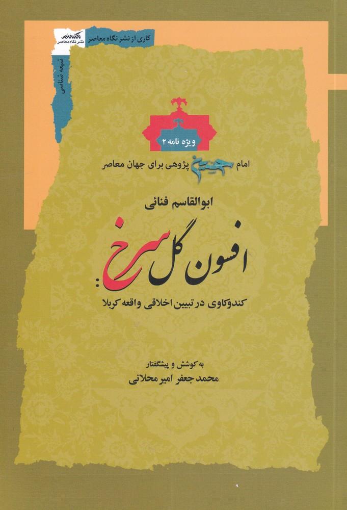 کتاب افسون گل سرخ