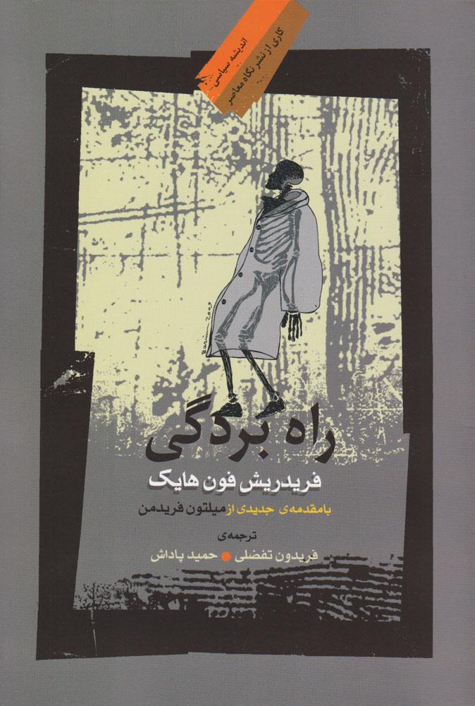 کتاب راه بردگی