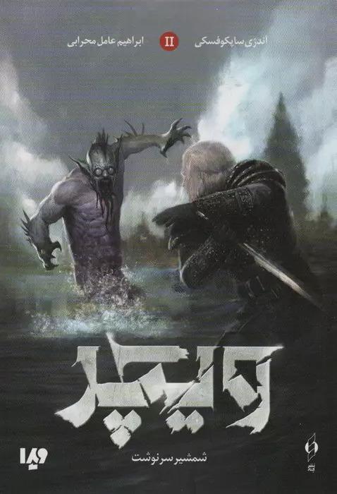 ویچر 2