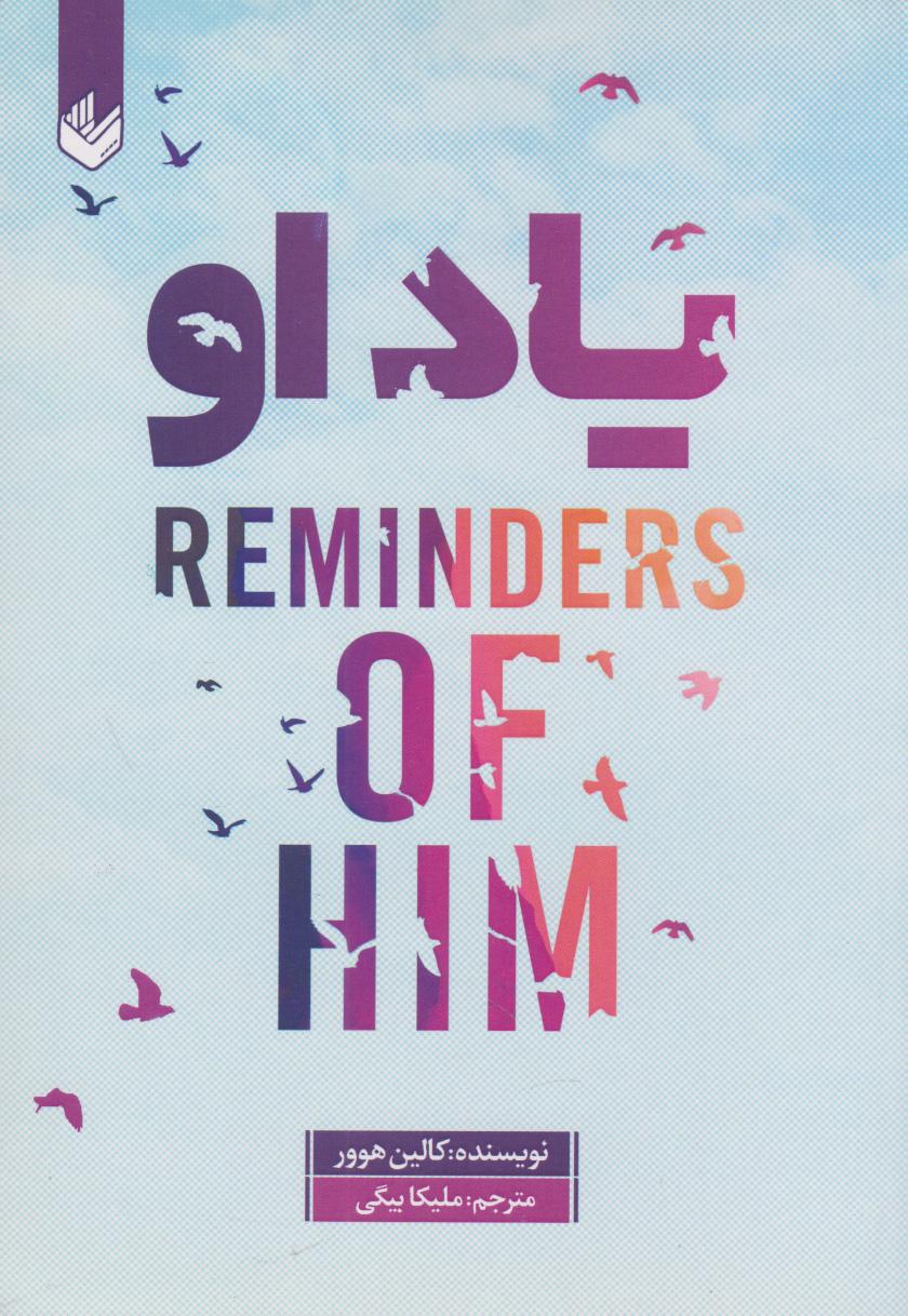 یاد او