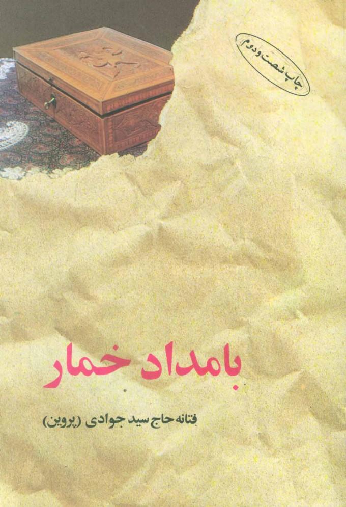 کتاب بامداد خمار