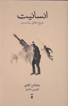 کتاب انسانیت