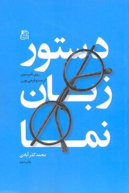 کتاب دستور زبان نما