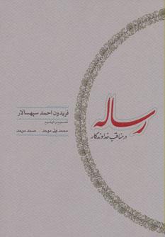 کتاب رساله در مناقب خداوندگار