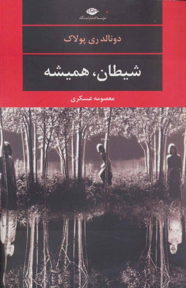 کتاب شیطان، همیشه