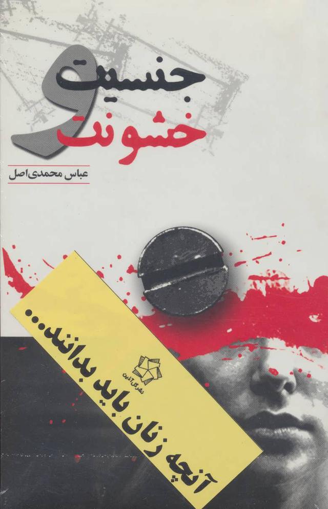 کتاب آنچه زنان باید بدانند (دو جلدی)