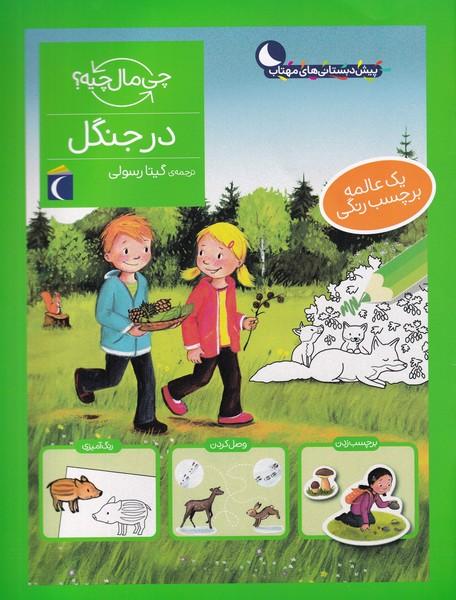 کتاب درجنگل