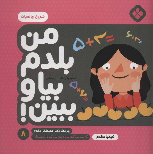 کتاب من بلدم بیا و ببین! 8