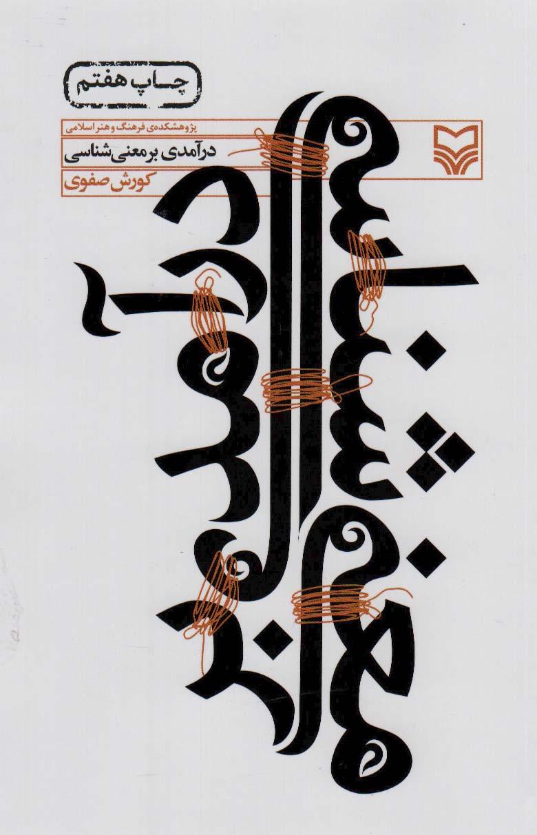 کتاب درآمدی بر معنی شناسی