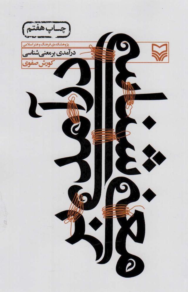 کتاب درآمدی بر معنی شناسی