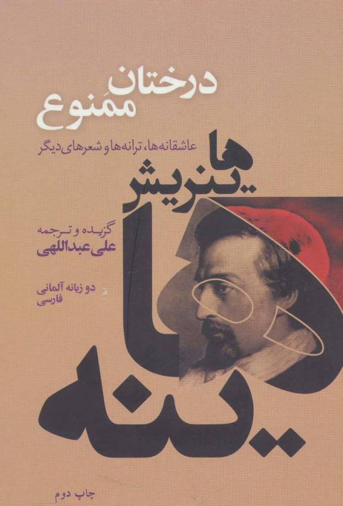 کتاب درختان ممنوع