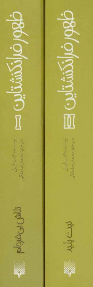 کتاب مجموعه ظهور فرانکنشتاین