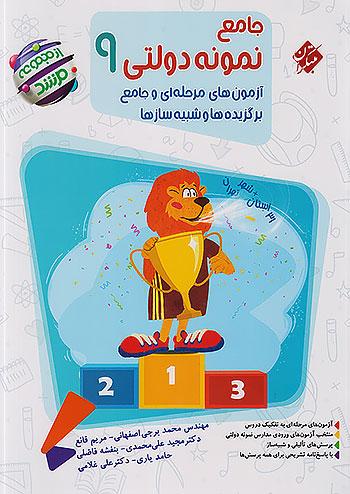 مبتکران جامع نمونه دولتی 9 نهم