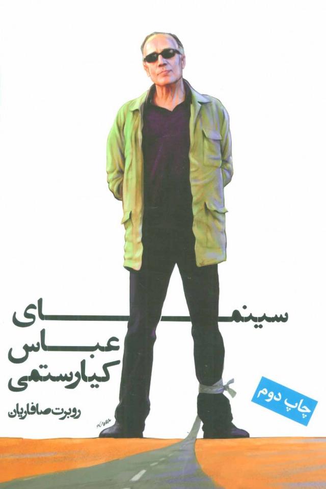 کتاب سینمای عباس کیارستمی