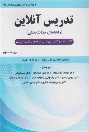 تدریس آنلاین:راهنمای نجات بخش