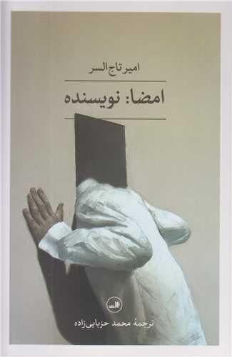 امضا:نویسنده