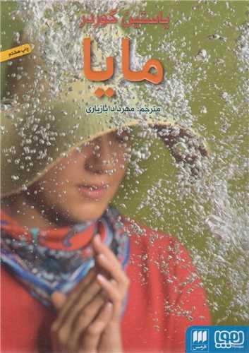 مایا